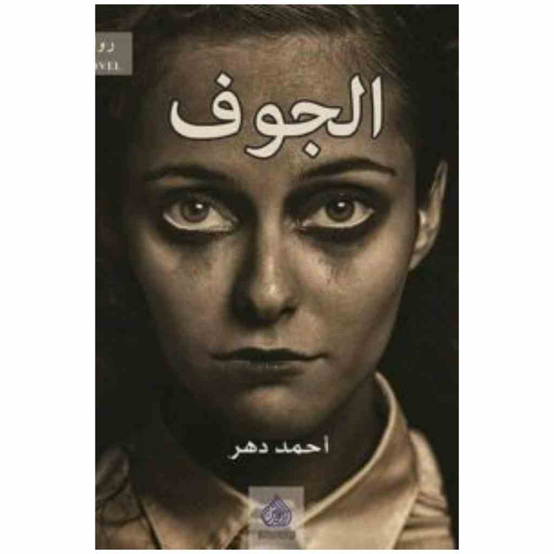 الجوف