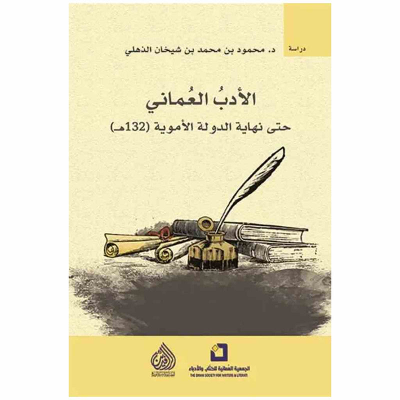 الادب العماني حتى نهاية الدولة الاموية 132ه