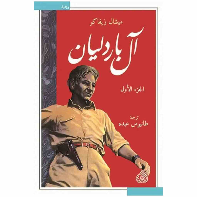 ال باردليان 1/3