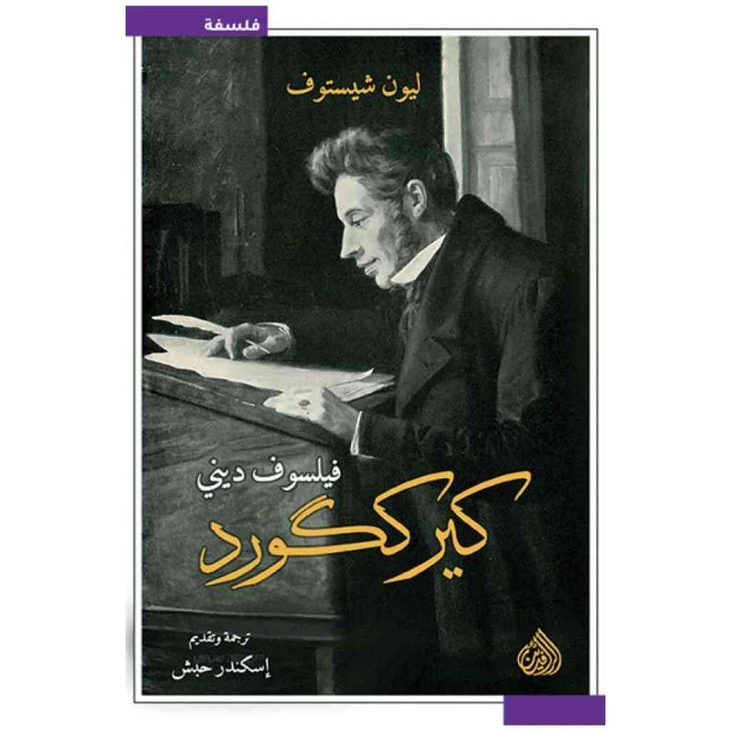 كيرككورد فيلسوف ديني