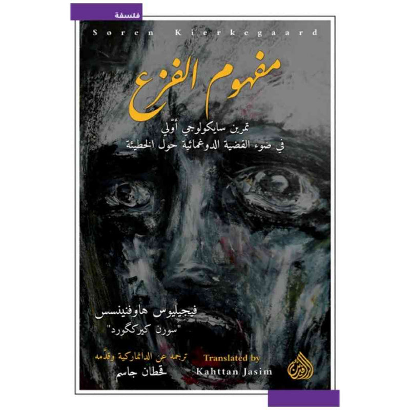 مفهوم الفزع - تمرين سايكولوجي اولي