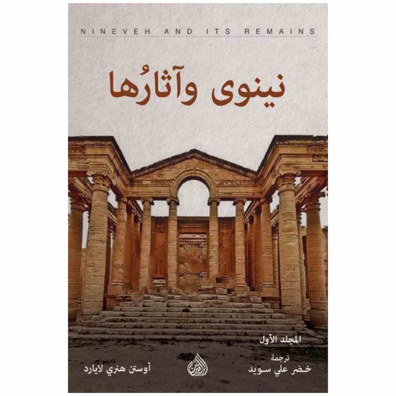 نينوى واثارها 1/2