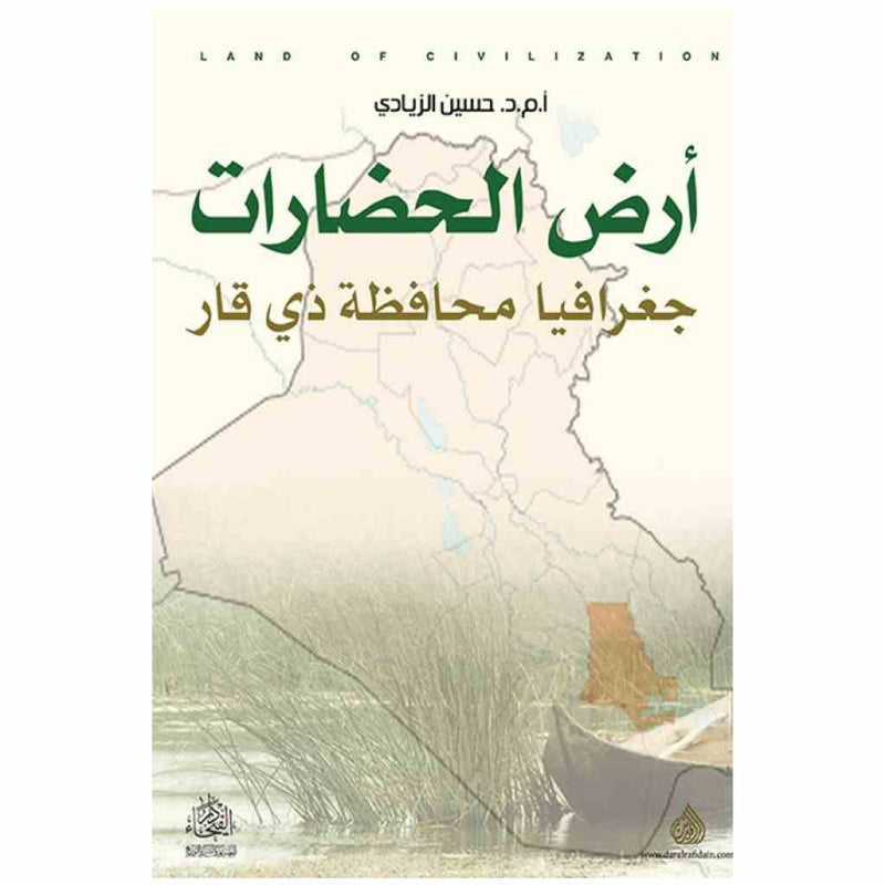ارض الحضارات