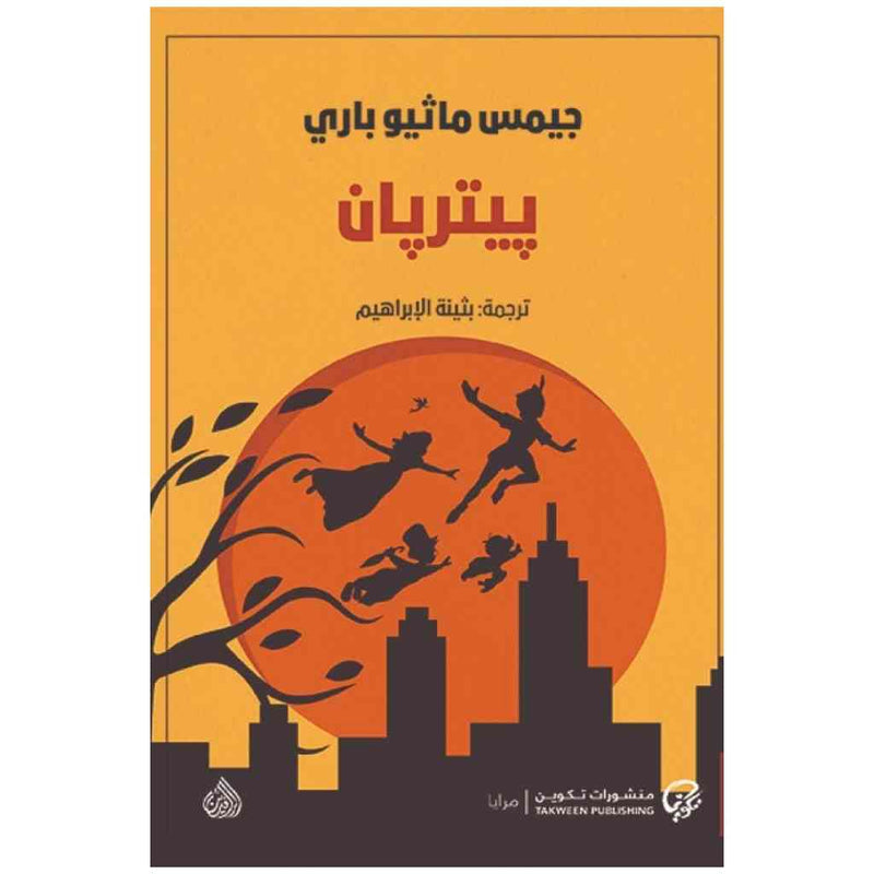 بيتر بان