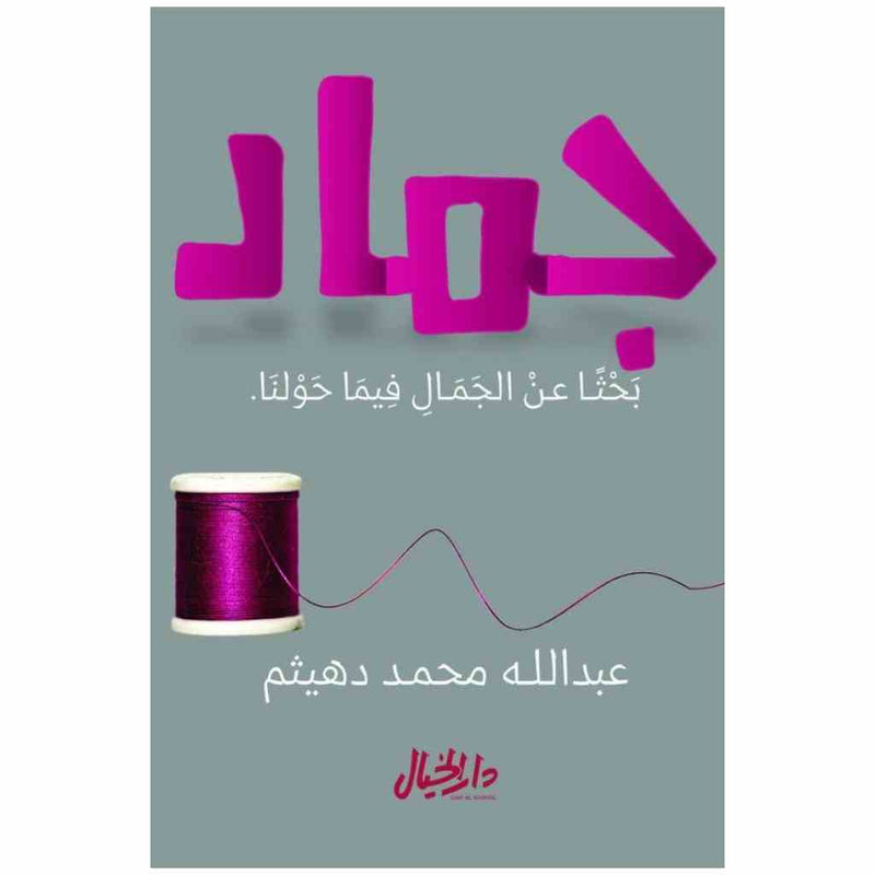 جماد