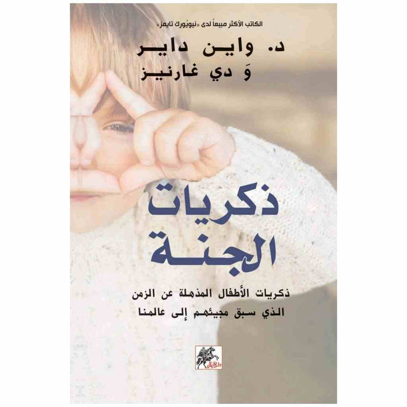 ذكريات الجنة