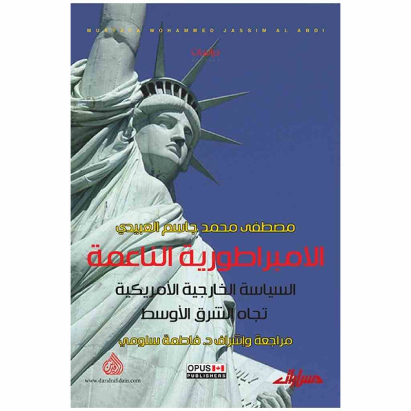 الامبراطورية الناعمة