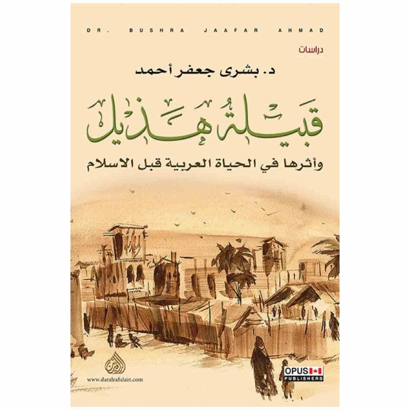 قبيلة هذيل