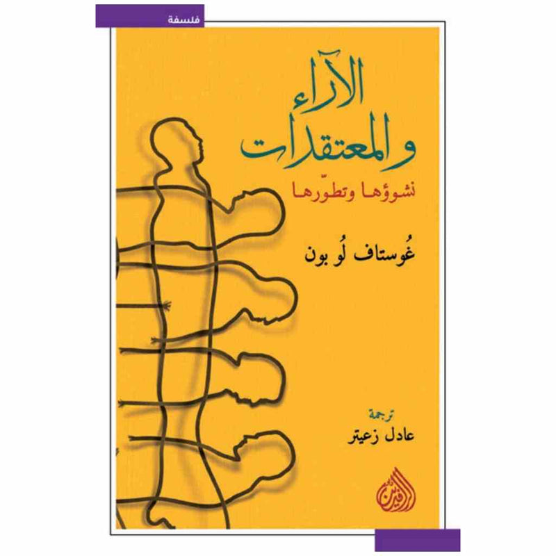 الاراء والمعتقدات