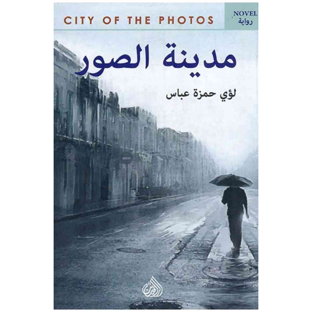 مدينة الصور