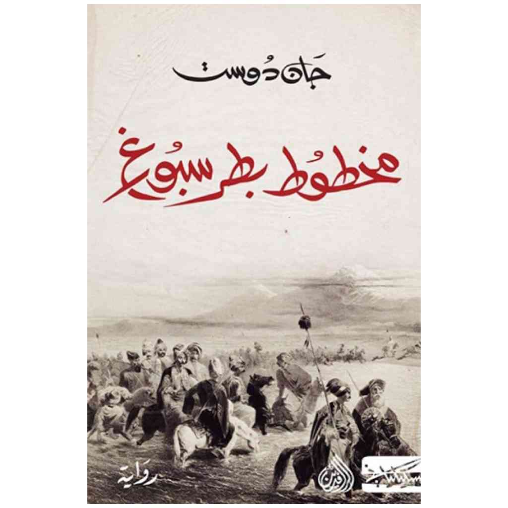 مخطوط بطرسبورغ