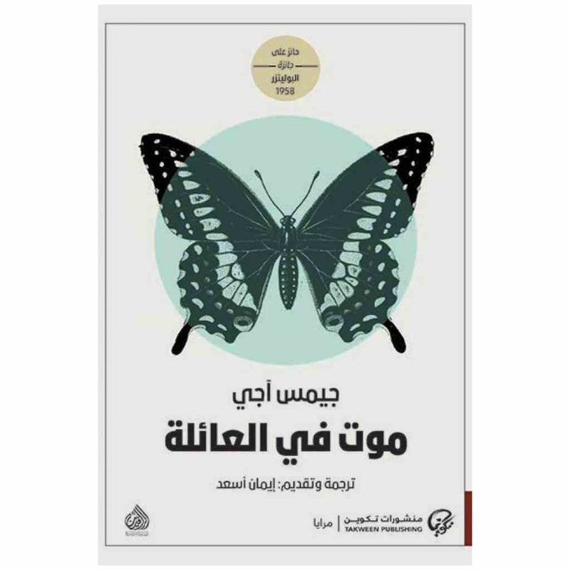 موت في العائلة