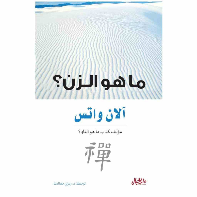 ما هو الزن