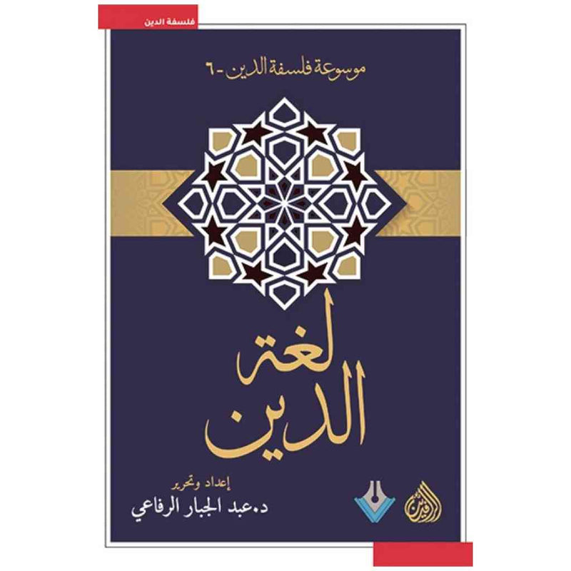 لغة الدين