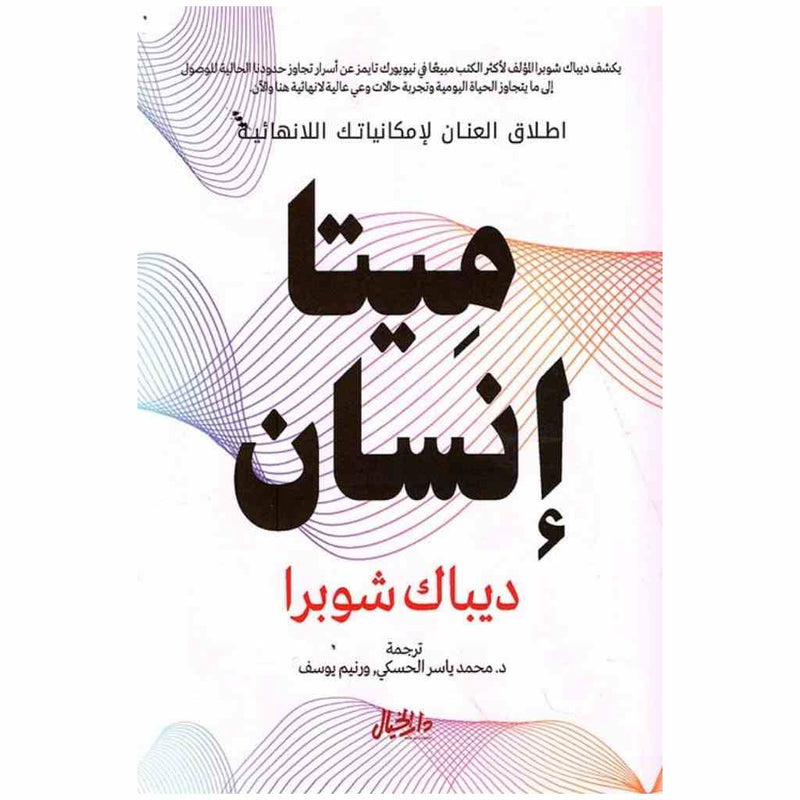 ميتا انسان