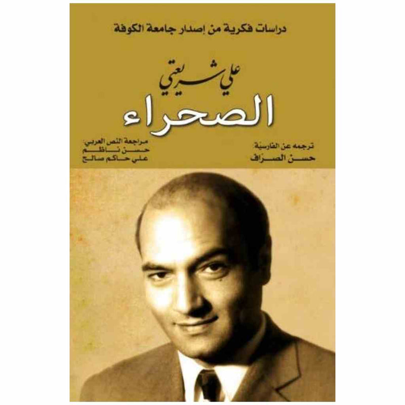 الصحراء