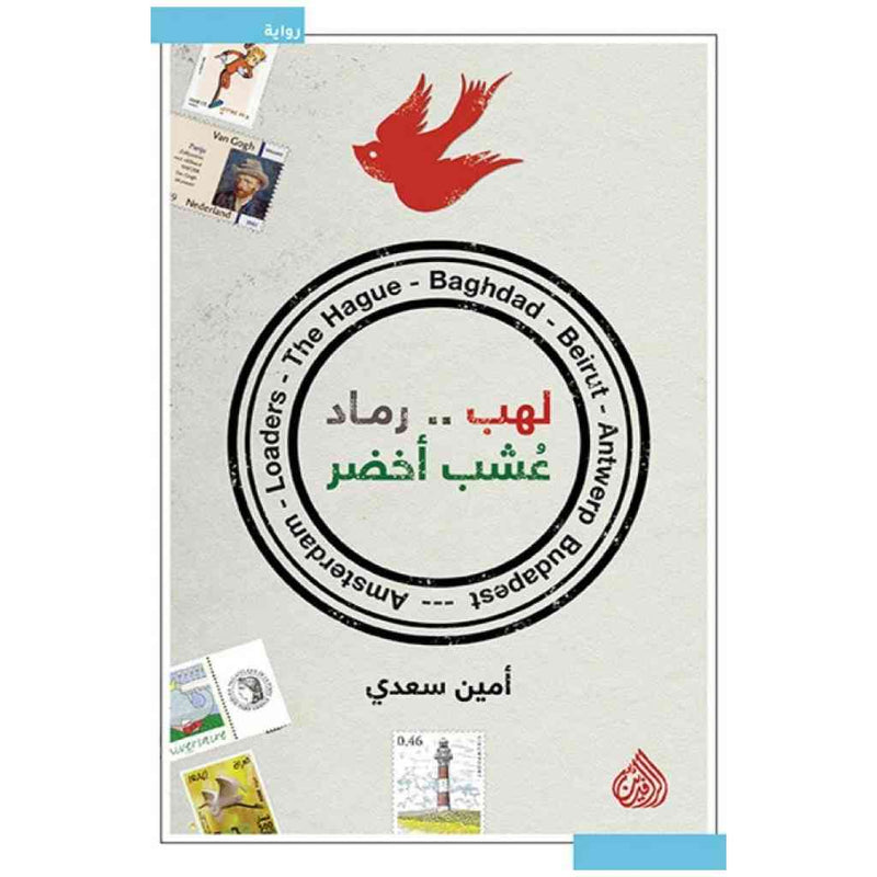 لهب رماد عشب اخضر