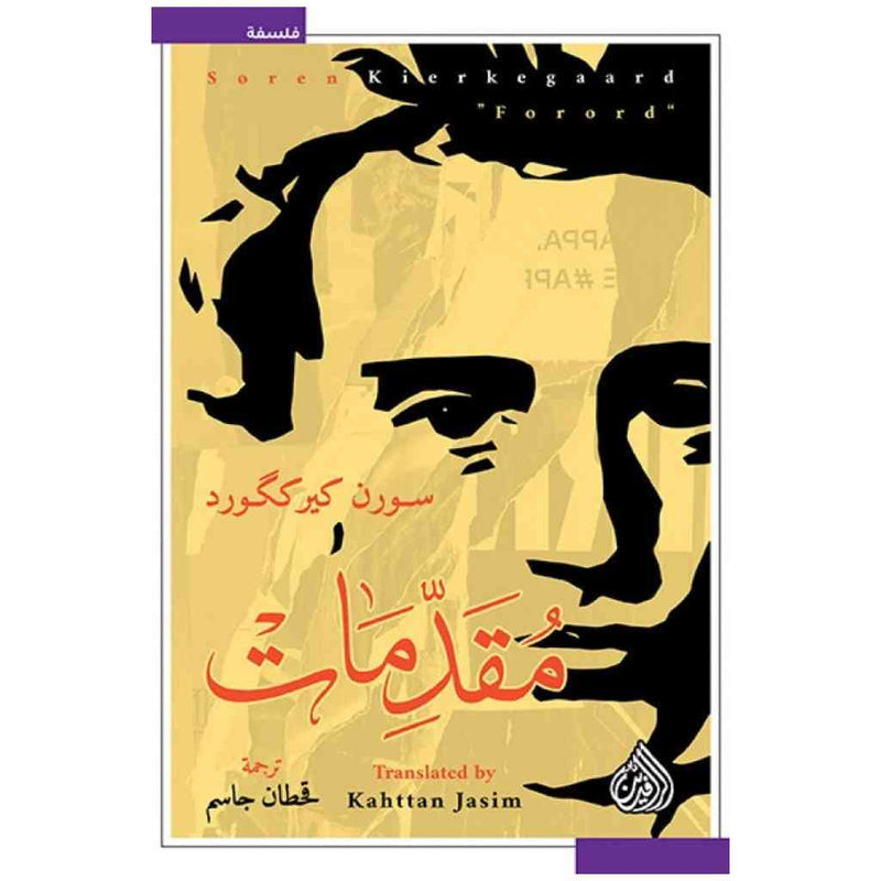مقدمات