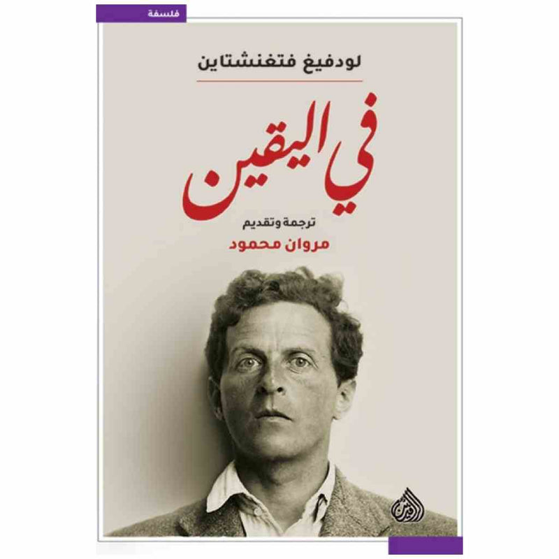 في اليقين