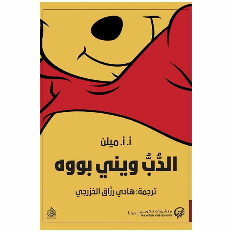 الدب ويني بووه