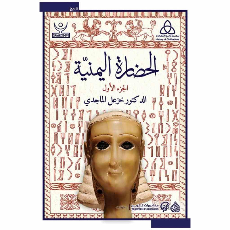 الحضارة اليمنية 1/2