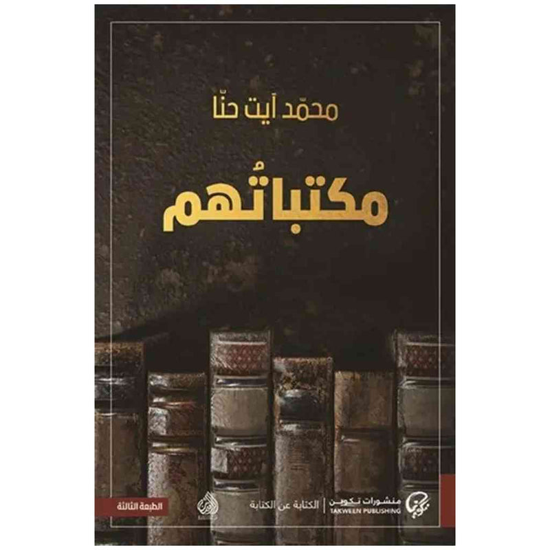 مكتباتهم