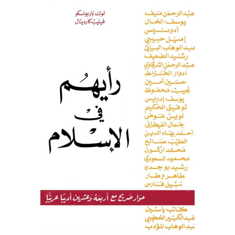 رأيهم في الإسلام