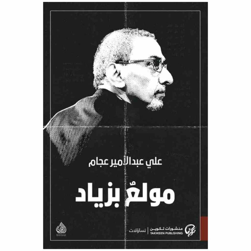 مولع بزياد