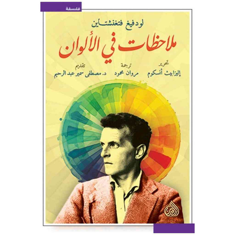 ملاحظات في الالوان