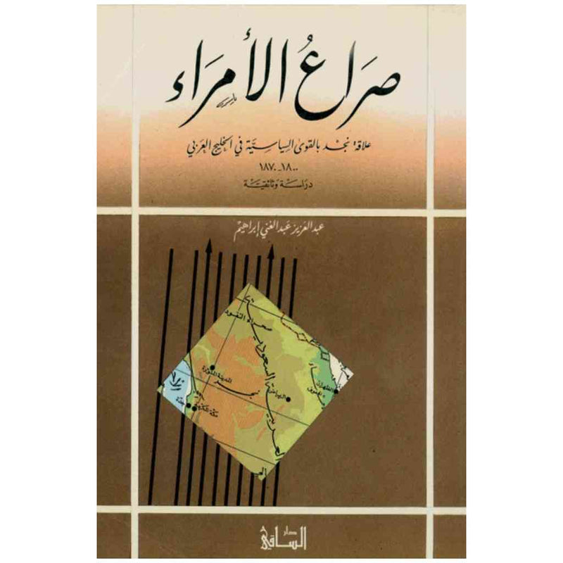 صراع الأمراء