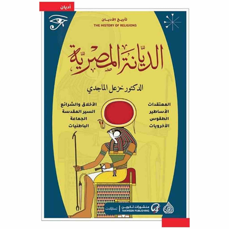 الديانة المصرية