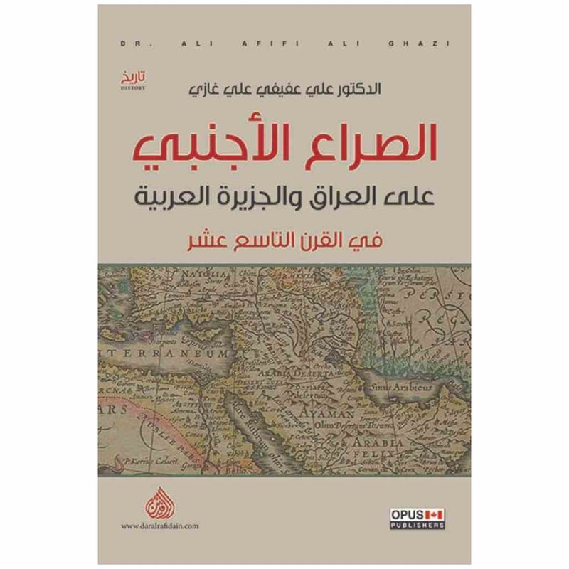 الصراع الأجنبي على العراق والجزيرة العربية