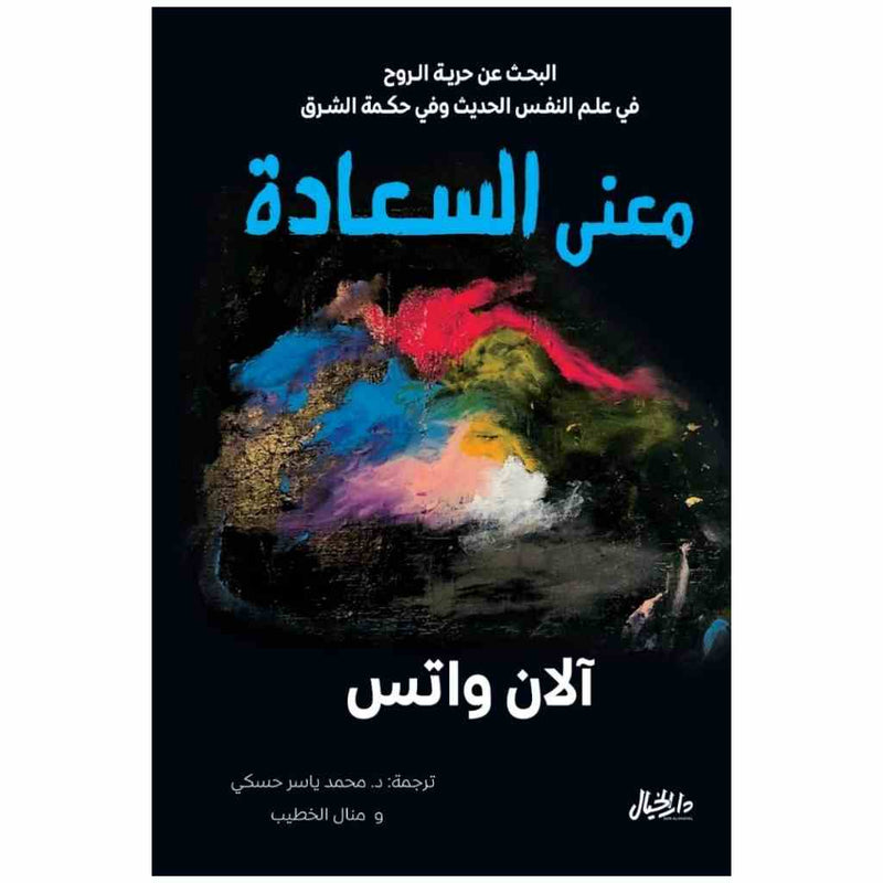 معنى السعادة
