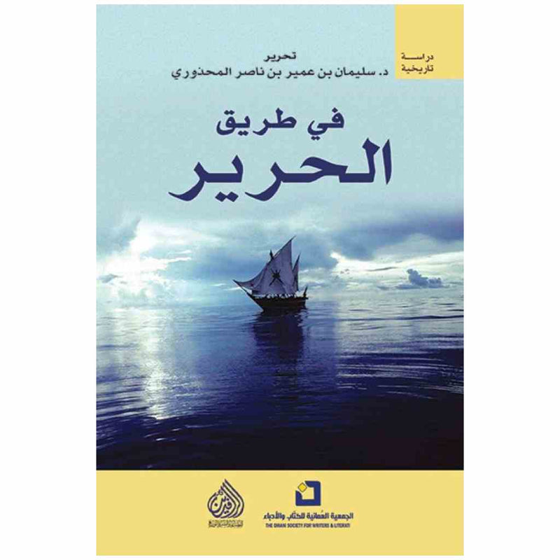 في طريق الحرير