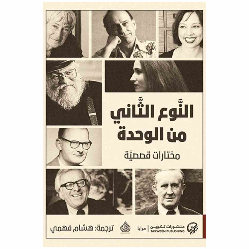 النوع الثاني من الوحدة