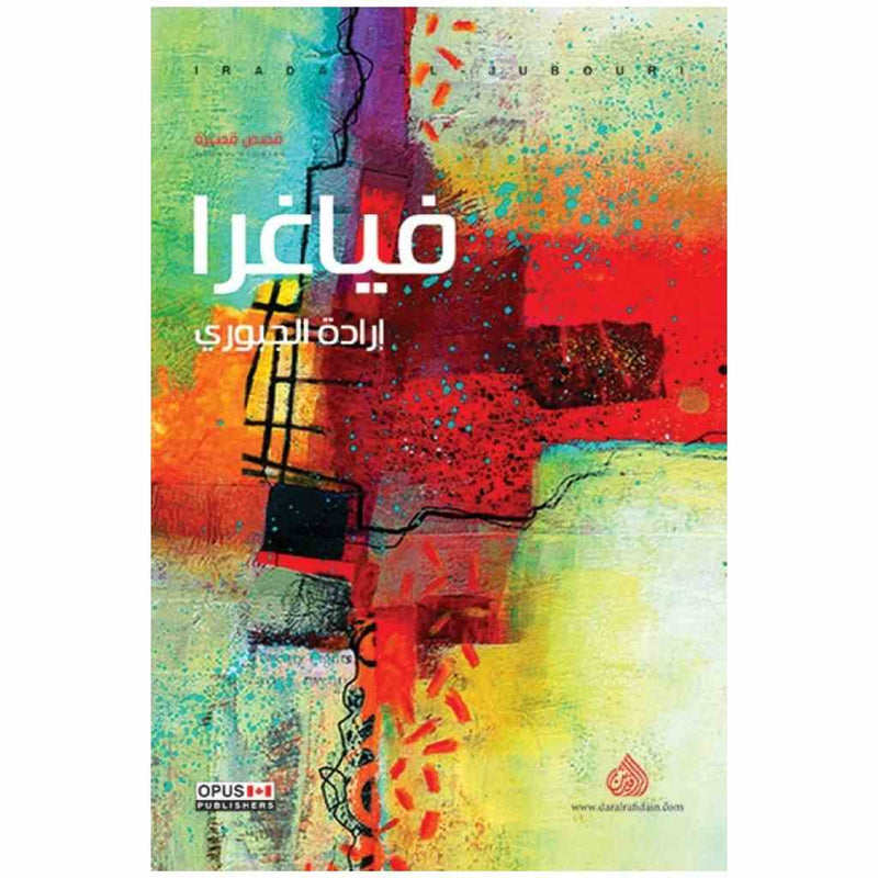 فياغرا - قصص قصيرة
