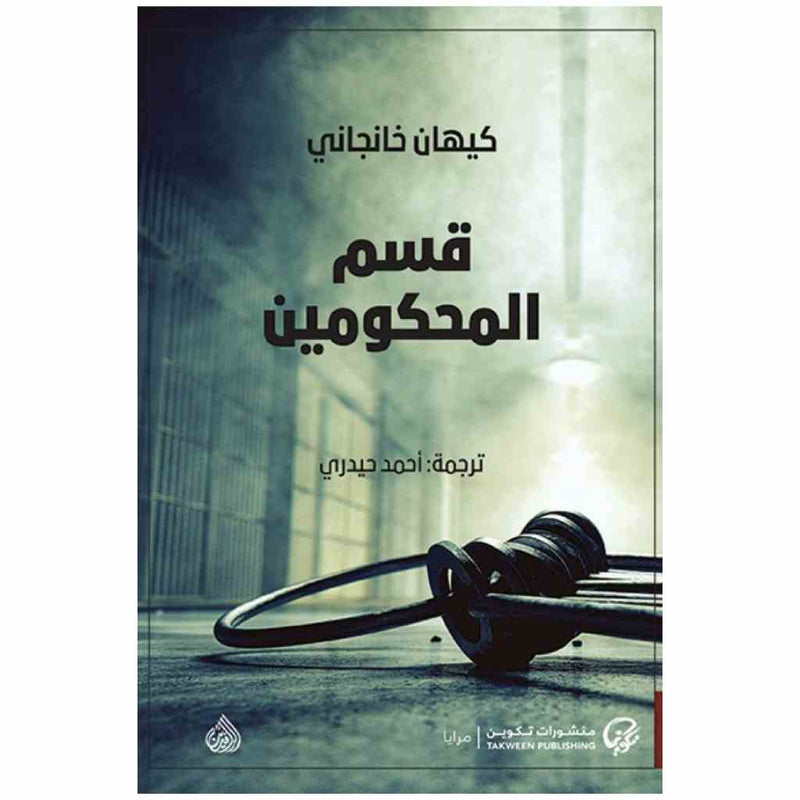 قسم المحكومين