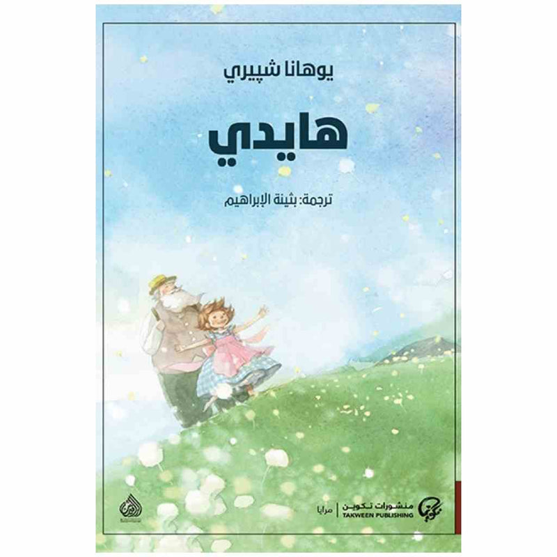 هايدي