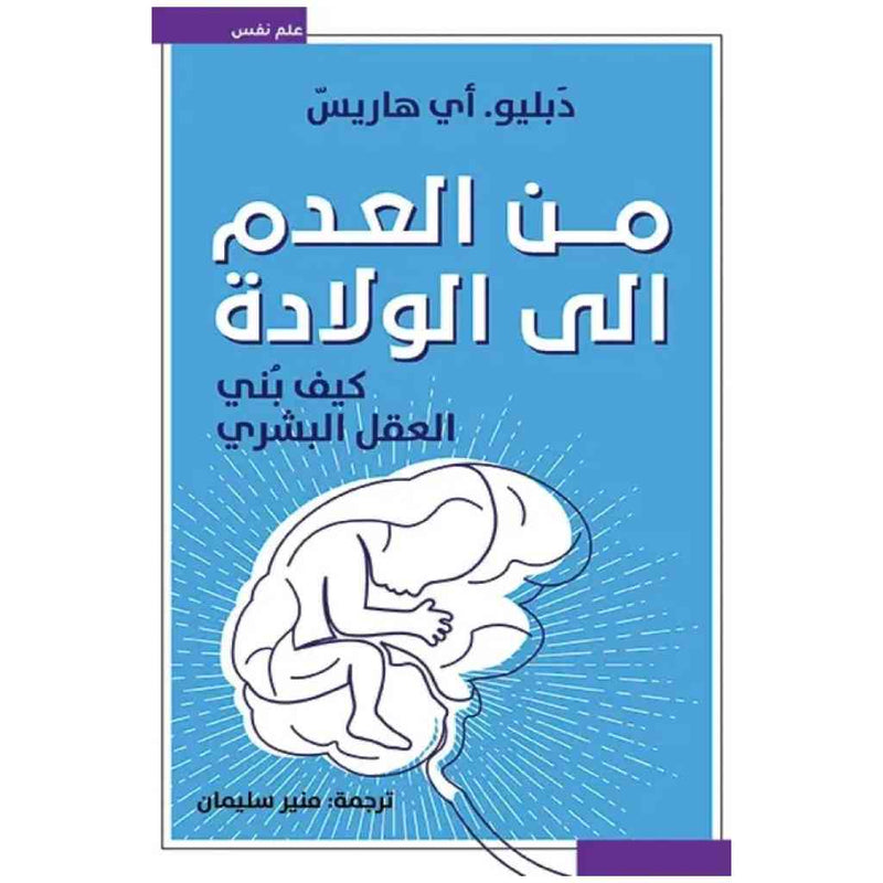 من العدم الى الولادة