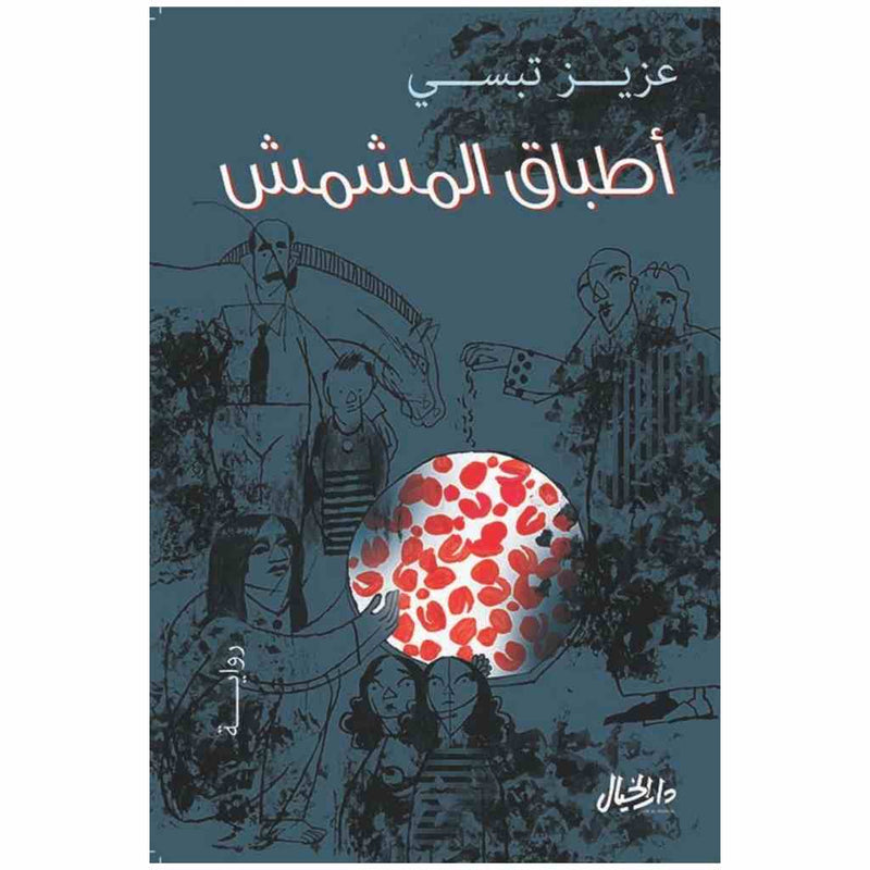 أطباق المشمش