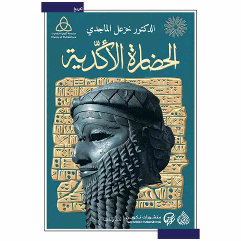 الحضارة الأكدية