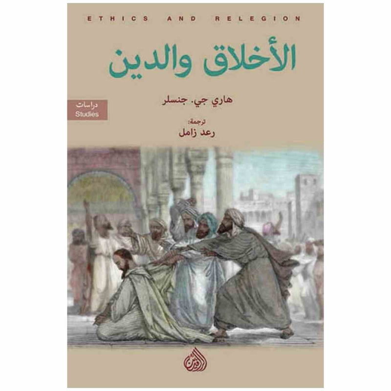 الاخلاق والدين