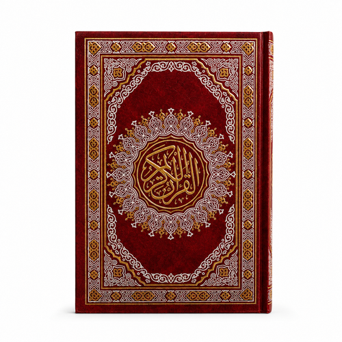 مصحف كلمات كبيرة