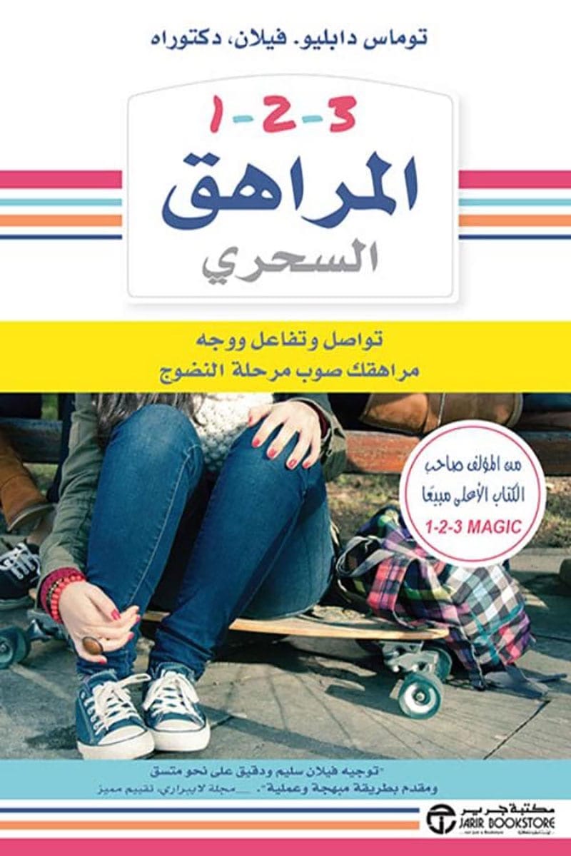 المراهق السحري _ توماس دابليو. فيلان, دكتوراه