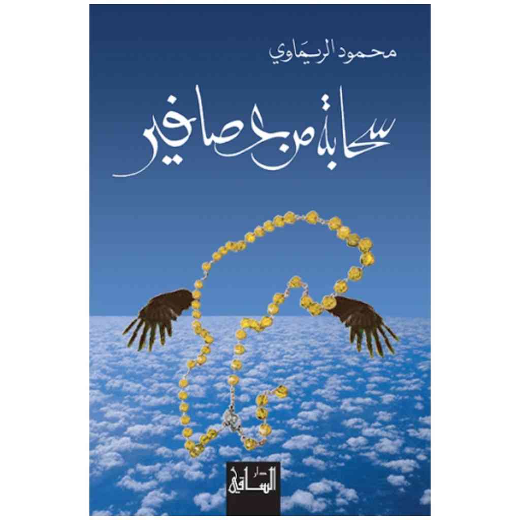 سحابة من عصافير