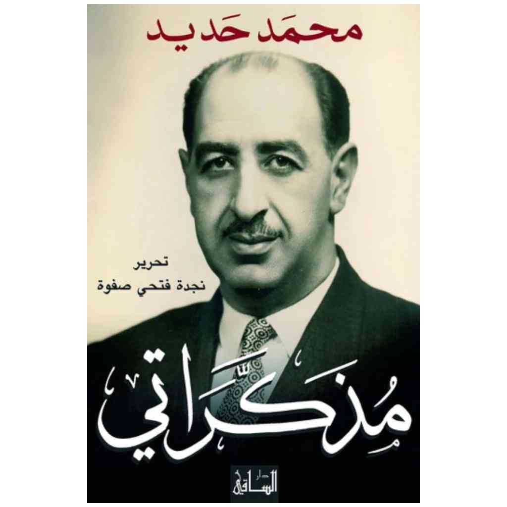 محمد حديد