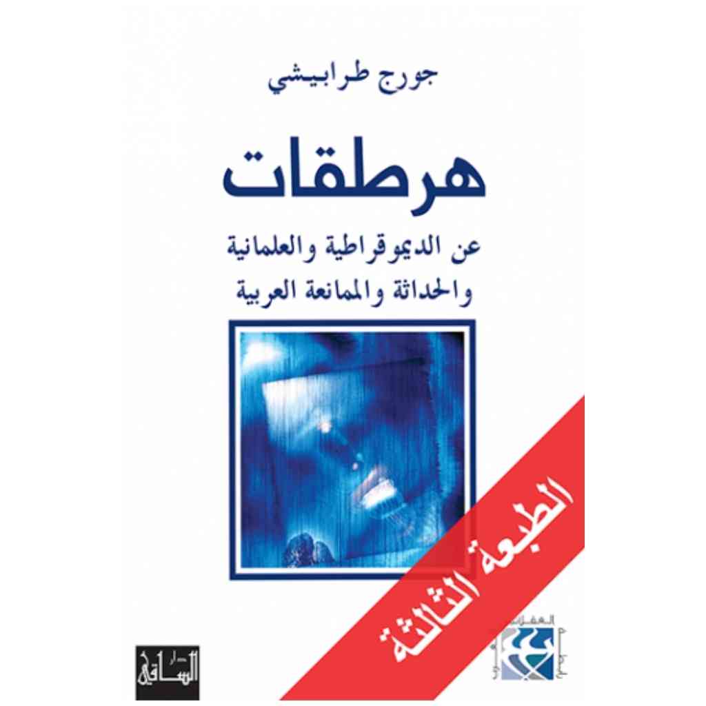 هرطقات 1