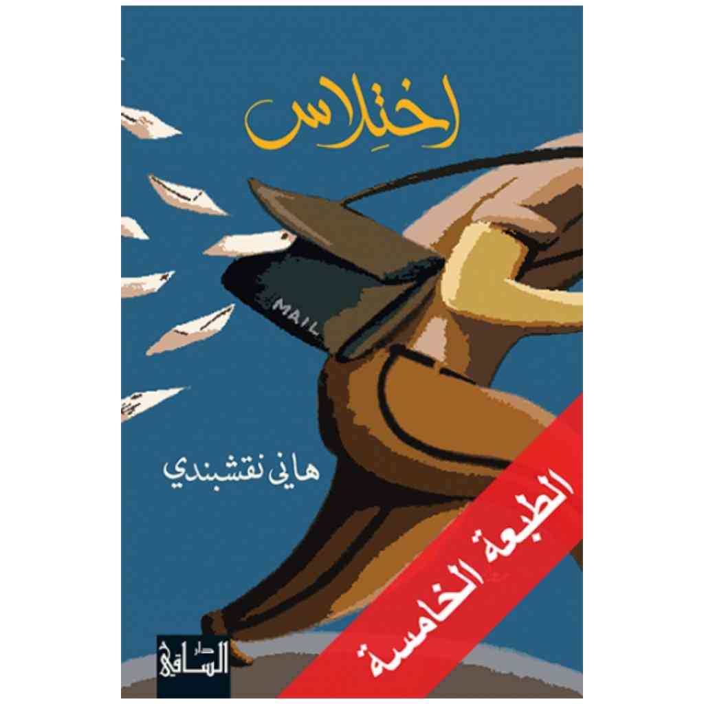 اختلاس
