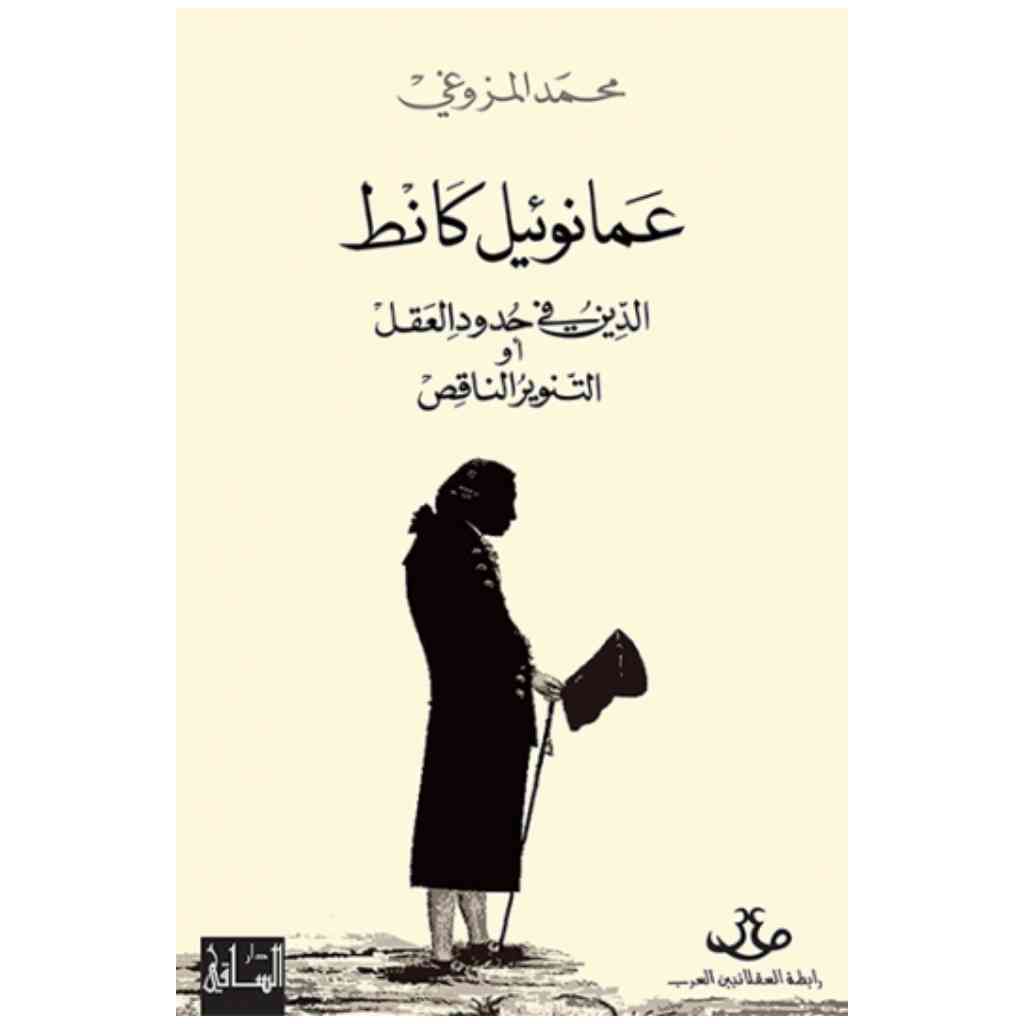 عمانوئيل كانط
