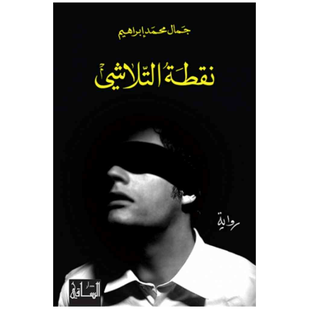 نقطة التلاشي